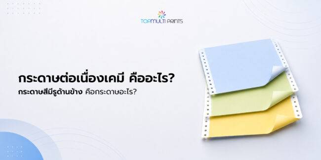 กระดาษสีมีรูๆคืออะไร