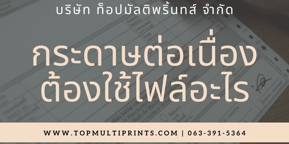 พิมพ์กระดาษต่อเนื่องเคมีใบกำกับภาษีใบเสร็จรับเงิน