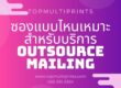Outsource mailing ซองจดหมาย