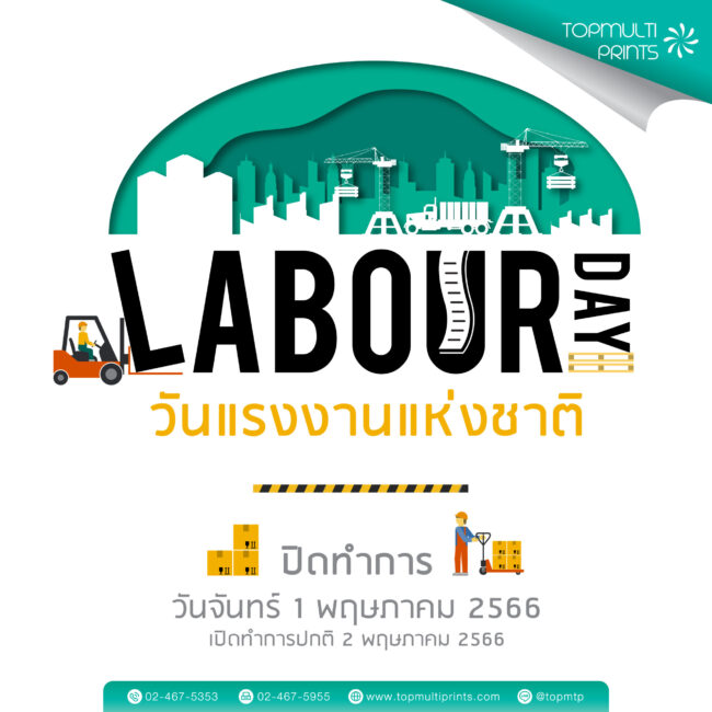 หยุดวันแรงงานโรงพิมพ์กระดาษต่อเนื่อง