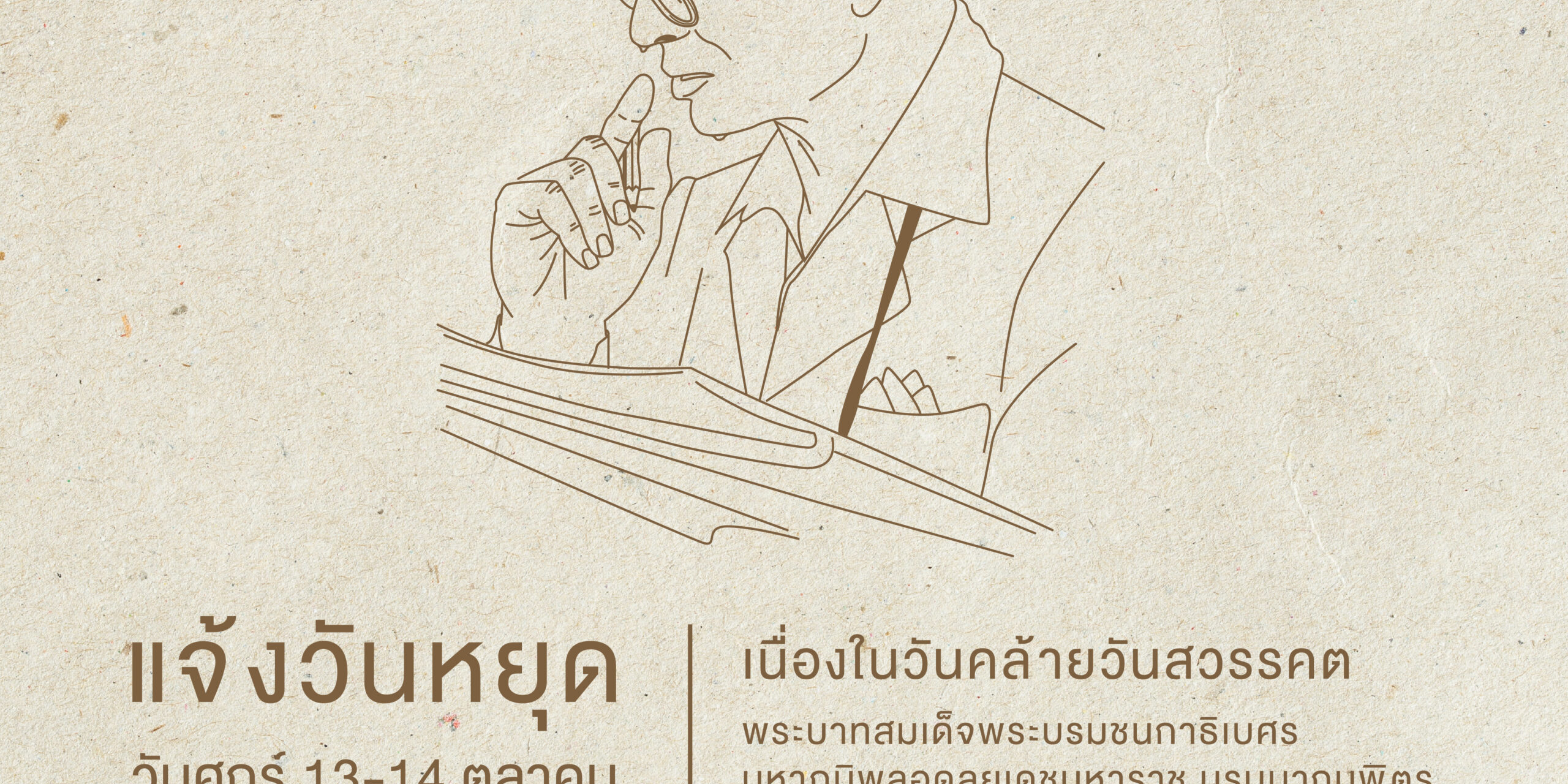 แจ้งวันหยุด บริษัท ท็อปมัลติพริ้นทส์ จำกัด เนื่องในวันสวรรคต