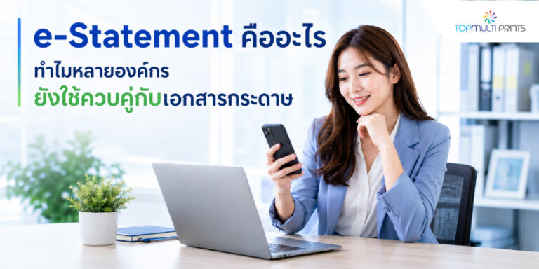 E-Statement_คืออะไร