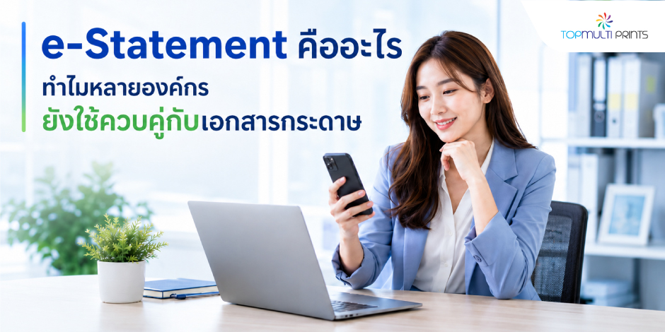 E-Statement_คืออะไร