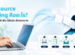 บริการ outsource mailing บริษัท ท็อปมัลติพริ้นทส์ จำกัด