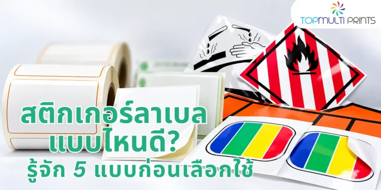 ปกบทความสติกเกอร์ลาเบลแบบไหนดี